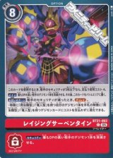 画像: 【C】レイジングサーペンタイン