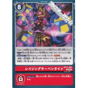画像: 【C】レイジングサーペンタイン