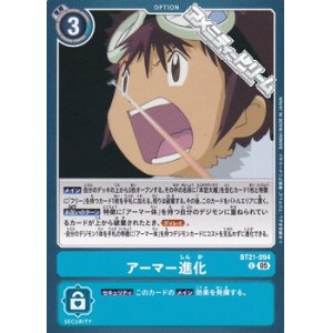 画像: 【C】アーマー進化