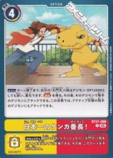 画像: 【C】日本一のケンカ番長！