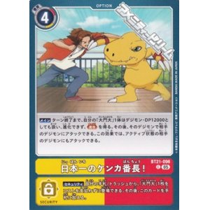 画像: 【C】日本一のケンカ番長！