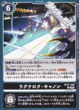 画像: 【C】ラグナロク・キャノン