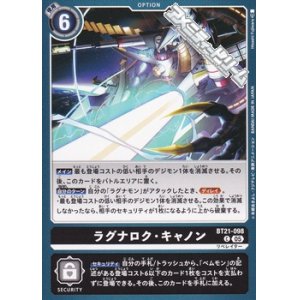 画像: 【C】ラグナロク・キャノン