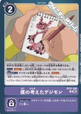 画像: 【C】僕の考えたデジモン