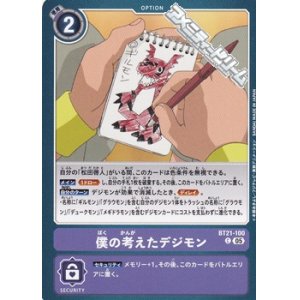 画像: 【C】僕の考えたデジモン