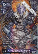 画像: 【パラレル】ベルゼブモン：ブラストモード
