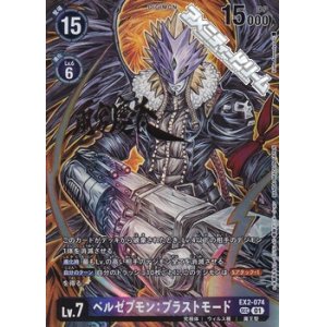 画像: 【パラレル】ベルゼブモン：ブラストモード
