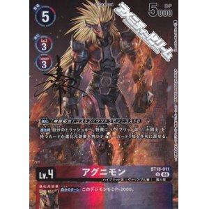 画像: 【パラレル】アグニモン