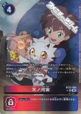 画像: 【パラレル】天ノ河宙