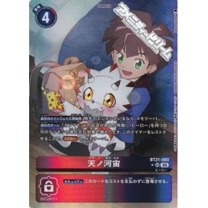 画像: 【パラレル】天ノ河宙