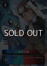 画像: 【パラレル】本宮大輔