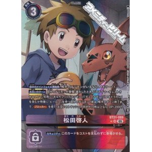 画像: 【パラレル】松田啓人