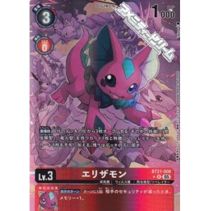 画像: 【パラレル】エリザモン