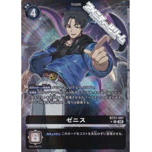 画像: 【パラレル】ゼニス