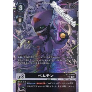 画像: 【パラレル】ベムモン