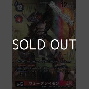 画像: 【P】(パラレル仕様)ウォーグレイモン