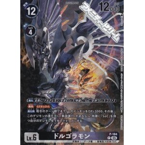 画像: 【P】(パラレル仕様)ドルゴラモン