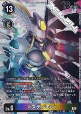 画像: 【P】(パラレル仕様)マスティモン