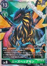 画像: 【SR】ニーズヘッグモン