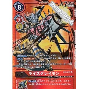 画像: 【パラレル】ライズグレイモン