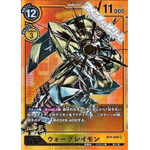 画像: 【パラレル】ウォーグレイモン