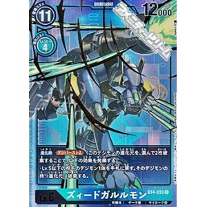 画像: 【パラレル】ズィードガルルモン