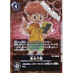 画像: 【パラレル】泉光子郎