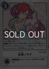 画像: 【R】白峰ノキア