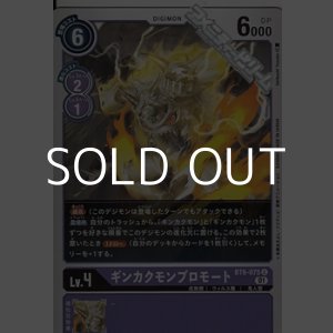 画像: 【U】ギンカクモンプロモート