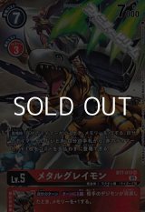 画像: 【パラレル】メタルグレイモン