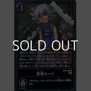 画像: 【R】武者ユージ