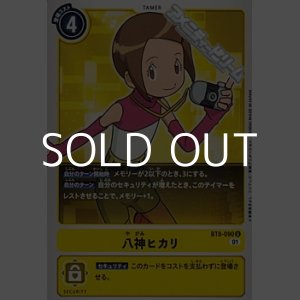 画像: 【U】八神ヒカリ