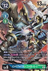 画像: 【パラレル】インペリアルドラモン：ファイターモード