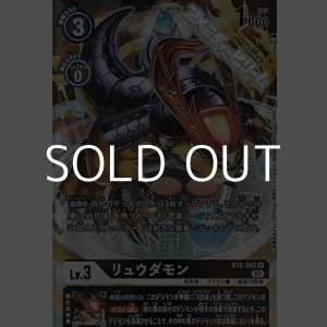 画像: 【☆特価】【パラレル】リュウダモン