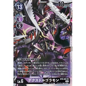 画像: 【SR】デクスドルゴラモン