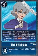 画像: 【R】東御手洗清司郎
