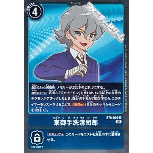 画像: 【R】東御手洗清司郎