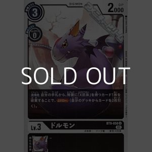 画像: 【U】ドルモン