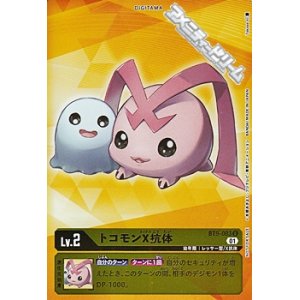 画像: 【パラレル】トコモンX抗体