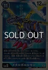 画像: 【SR】メタルガルルモン