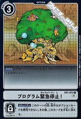 画像: 【R】プログラム緊急停止！