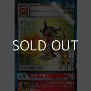 画像: 【パラレル】グレイモン