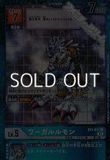 画像: 【パラレル】ワーガルルモン