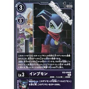 画像: 【R】インプモン