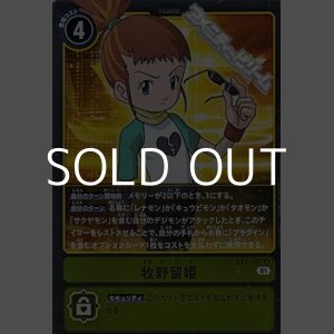 画像: 【R】牧野留姫