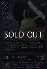 画像: 【R】ワームモン