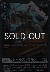 画像: 【P】シールズドラモン
