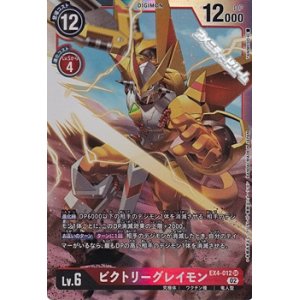 画像: 【SR】ビクトリーグレイモン