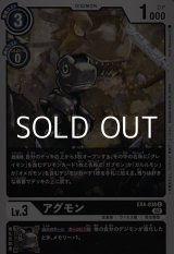 画像: 【C】アグモン