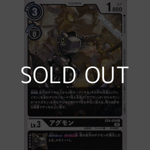 画像: 【C】アグモン